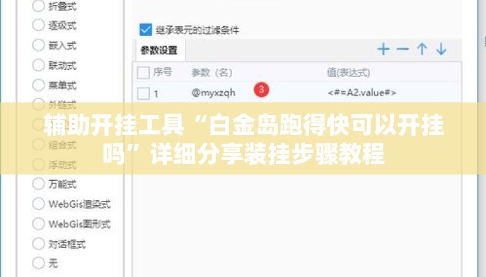辅助开挂工具“白金岛跑得快可以开挂吗”详细分享装挂步骤教程