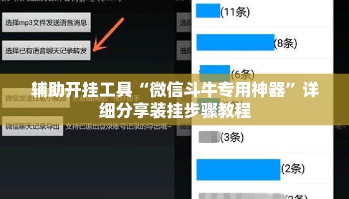 辅助开挂工具“微信斗牛专用神器	”详细分享装挂步骤教程
