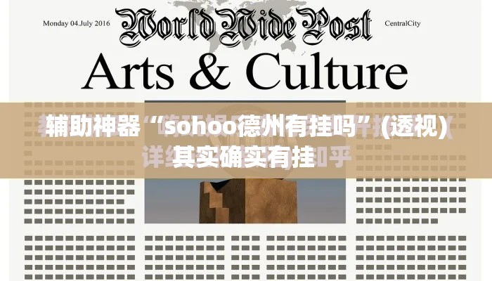 辅助神器“sohoo德州有挂吗”(透视)其实确实有挂 