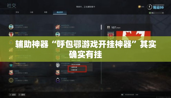 辅助神器“呼包鄂游戏开挂神器”其实确实有挂