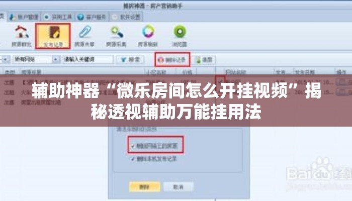 辅助神器“微乐房间怎么开挂视频	”揭秘透视辅助万能挂用法