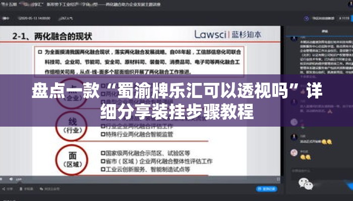 盘点一款“蜀渝牌乐汇可以透视吗”详细分享装挂步骤教程