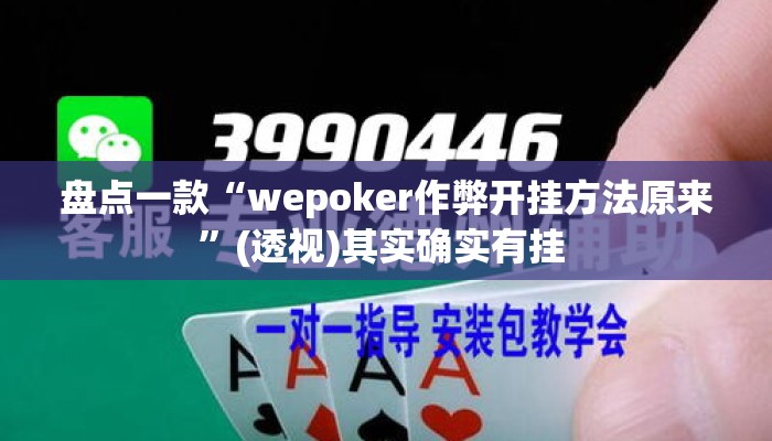 辅助神器“永和备厅辅助下载软件	”揭秘透视辅助万能挂用法