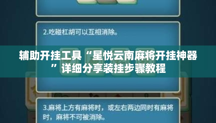 辅助神器“永和备厅辅助下载软件”揭秘透视辅助万能挂用法