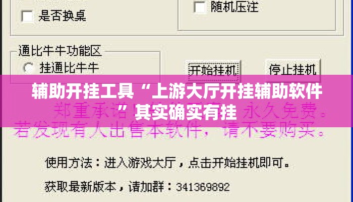 辅助开挂工具“上游大厅开挂辅助软件”其实确实有挂
