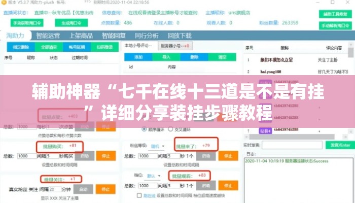 辅助神器“七千在线十三道是不是有挂”详细分享装挂步骤教程