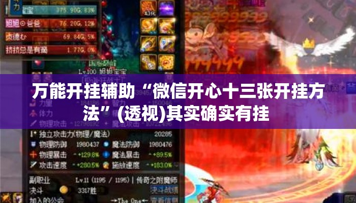 万能开挂辅助“微信开心十三张开挂方法”(透视)其实确实有挂 
