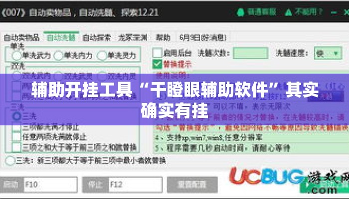 辅助开挂工具“干瞪眼辅助软件”其实确实有挂