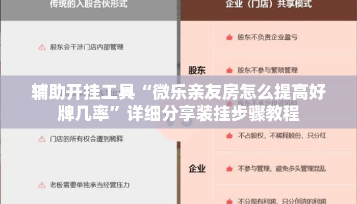 辅助开挂工具“微乐亲友房怎么提高好牌几率”详细分享装挂步骤教程