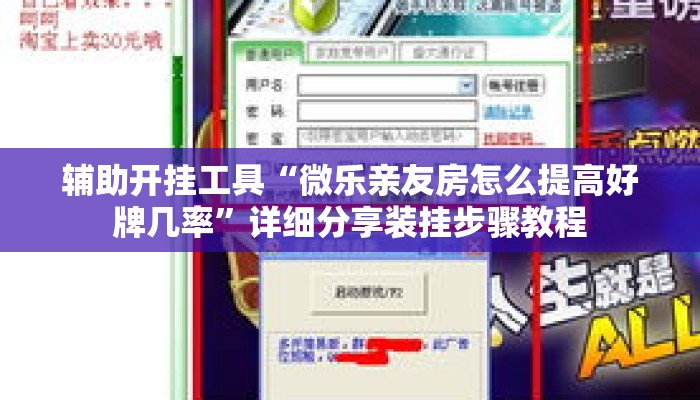 辅助开挂工具“微乐亲友房怎么提高好牌几率”详细分享装挂步骤教程
