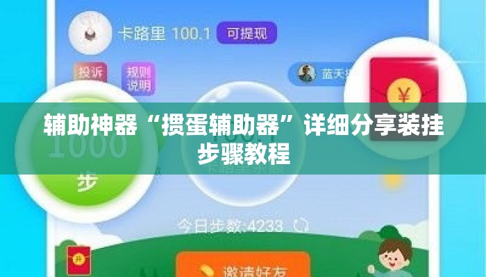 辅助神器“掼蛋辅助器	”详细分享装挂步骤教程