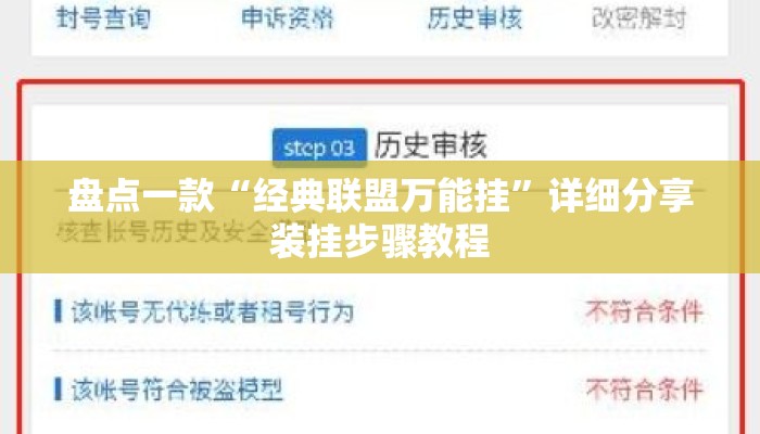 盘点一款“经典联盟万能挂”详细分享装挂步骤教程