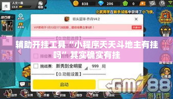 辅助开挂工具“小程序天天斗地主有挂吗	”其实确实有挂