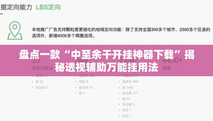 盘点一款“中至余干开挂神器下载”揭秘透视辅助万能挂用法