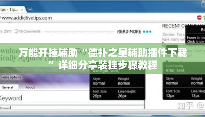 万能开挂辅助“德扑之星辅助插件下载	”详细分享装挂步骤教程