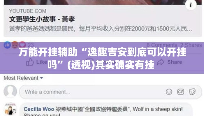 万能开挂辅助“逸趣吉安到底可以开挂吗”(透视)其实确实有挂 