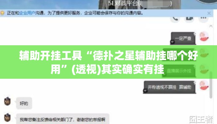 辅助开挂工具“德扑之星辅助挂哪个好用”(透视)其实确实有挂 