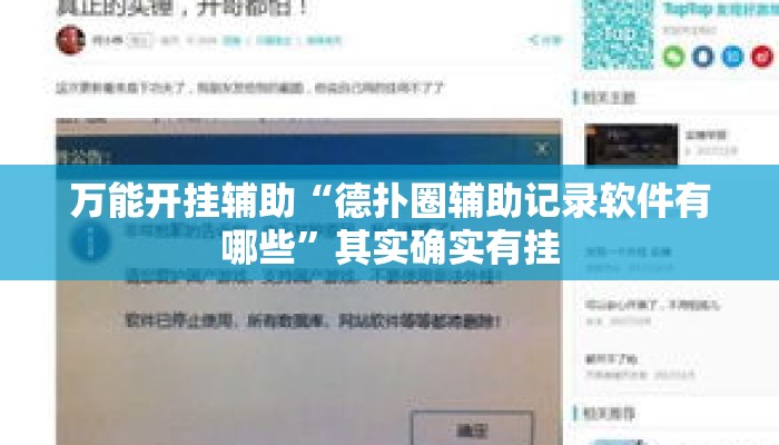 万能开挂辅助“德扑圈辅助记录软件有哪些”其实确实有挂