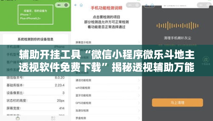 辅助开挂工具“微信小程序微乐斗地主透视软件免费下载”揭秘透视辅助万能挂用法