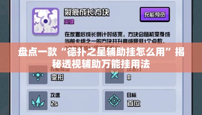 盘点一款“德扑之星辅助挂怎么用”揭秘透视辅助万能挂用法