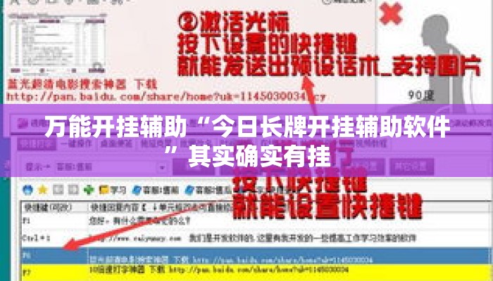 万能开挂辅助“今日长牌开挂辅助软件	”其实确实有挂