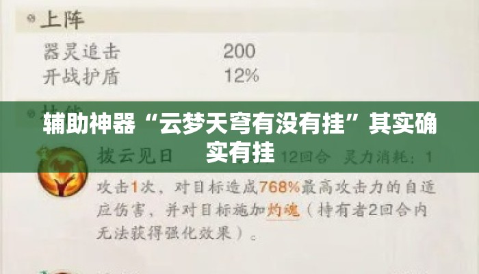 辅助神器“云梦天穹有没有挂”其实确实有挂