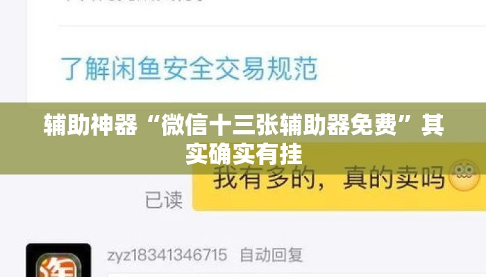 辅助神器“微信十三张辅助器免费”其实确实有挂