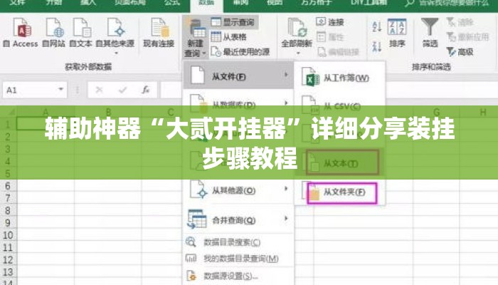 辅助神器“大贰开挂器”详细分享装挂步骤教程