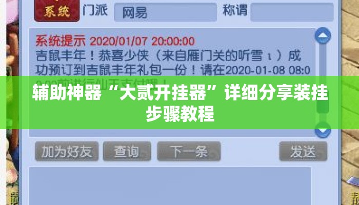 辅助神器“大贰开挂器	”详细分享装挂步骤教程