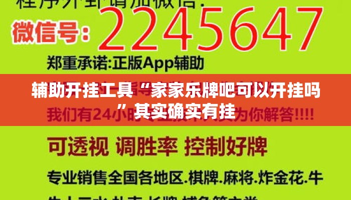 辅助开挂工具“家家乐牌吧可以开挂吗”其实确实有挂