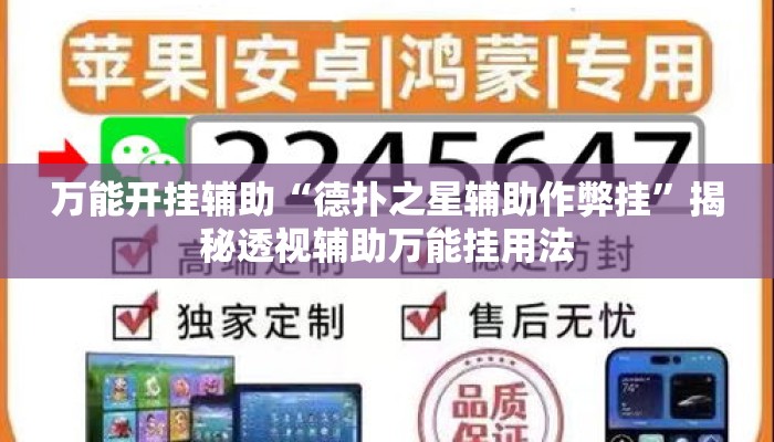 万能开挂辅助“德扑之星辅助作弊挂”揭秘透视辅助万能挂用法