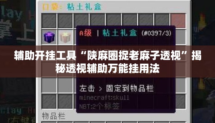 辅助开挂工具“陕麻圈捉老麻子透视”揭秘透视辅助万能挂用法