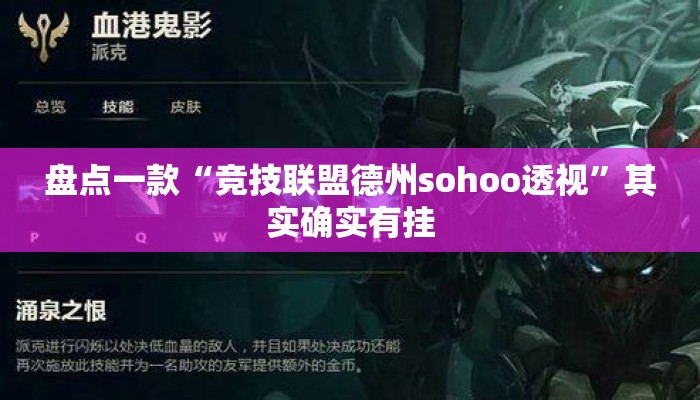 盘点一款“竞技联盟德州sohoo透视	”其实确实有挂