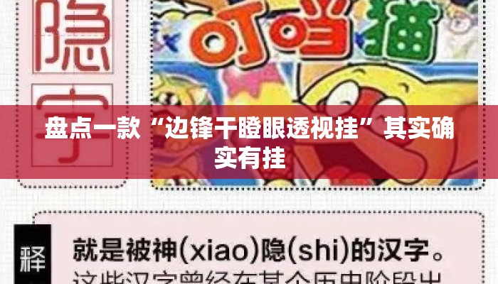 盘点一款“边锋干瞪眼透视挂”其实确实有挂