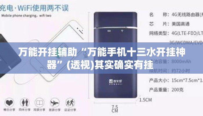 万能开挂辅助“万能手机十三水开挂神器”(透视)其实确实有挂 