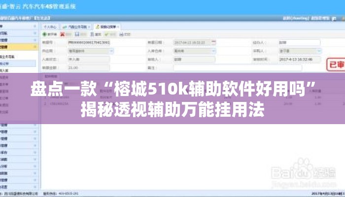 盘点一款“榕城510k辅助软件好用吗	”揭秘透视辅助万能挂用法