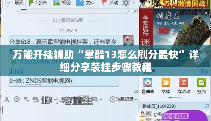 万能开挂辅助“掌酷13怎么刷分最快	”详细分享装挂步骤教程