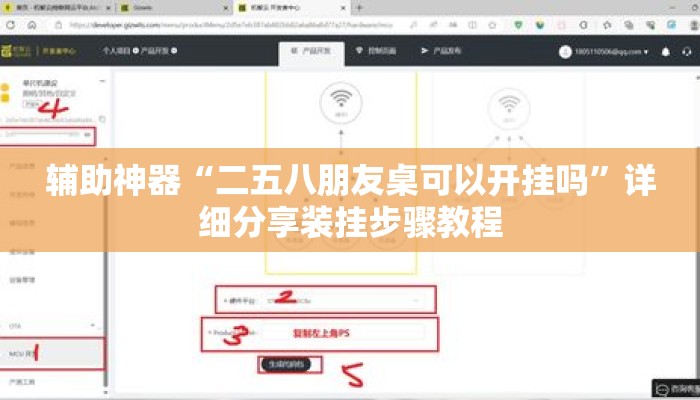 辅助神器“二五八朋友桌可以开挂吗	”详细分享装挂步骤教程