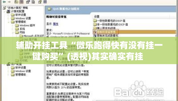 辅助开挂工具“微乐跑得快有没有挂一键购买	”(透视)其实确实有挂 