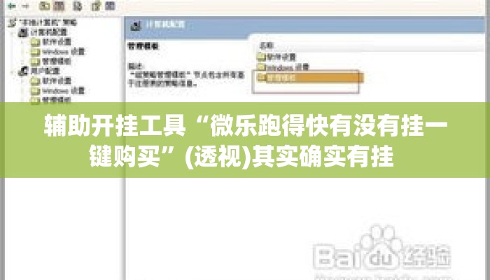 辅助开挂工具“微乐跑得快有没有挂一键购买”(透视)其实确实有挂 