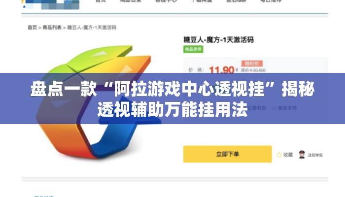 盘点一款“阿拉游戏中心透视挂”揭秘透视辅助万能挂用法