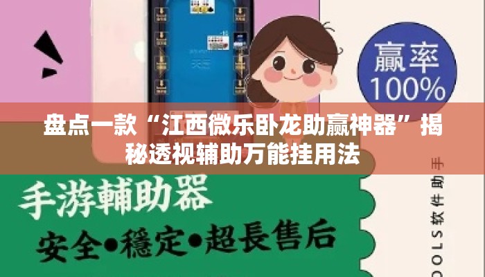 盘点一款“江西微乐卧龙助赢神器”揭秘透视辅助万能挂用法