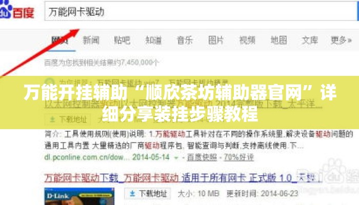 万能开挂辅助“顺欣茶坊辅助器官网”详细分享装挂步骤教程