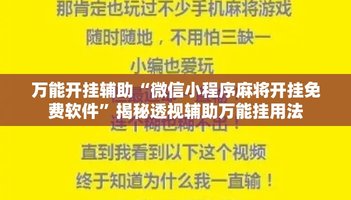 辅助神器“泸州大贰开挂器最新版本更新内容”其实确实有挂