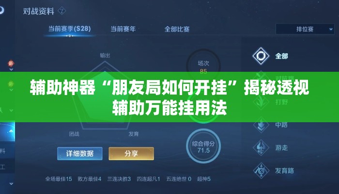 辅助神器“朋友局如何开挂”揭秘透视辅助万能挂用法