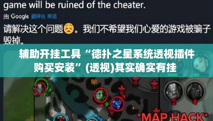 辅助开挂工具“德扑之星系统透视插件购买安装	”(透视)其实确实有挂 