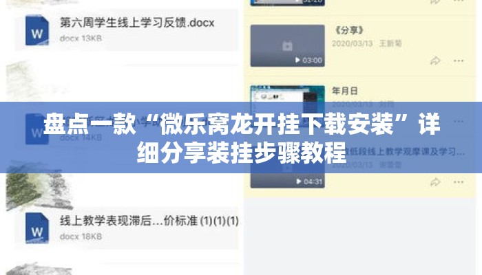 盘点一款“微乐窝龙开挂下载安装”详细分享装挂步骤教程