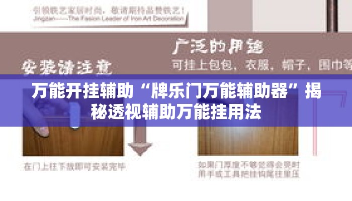 万能开挂辅助“牌乐门万能辅助器”揭秘透视辅助万能挂用法