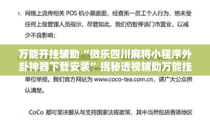 万能开挂辅助“微乐四川麻将小程序外卦神器下载安装	”揭秘透视辅助万能挂用法