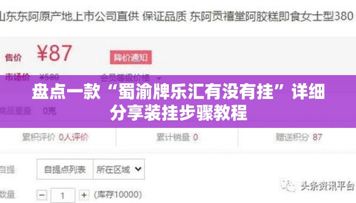 盘点一款“蜀渝牌乐汇有没有挂”详细分享装挂步骤教程